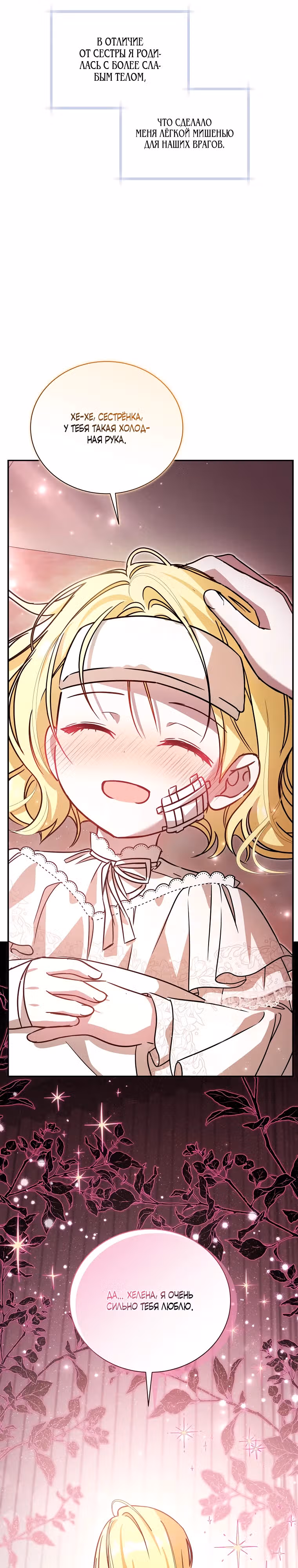 Моя сестра — главная героиня — Том 1 · Глава 1, страница 26
