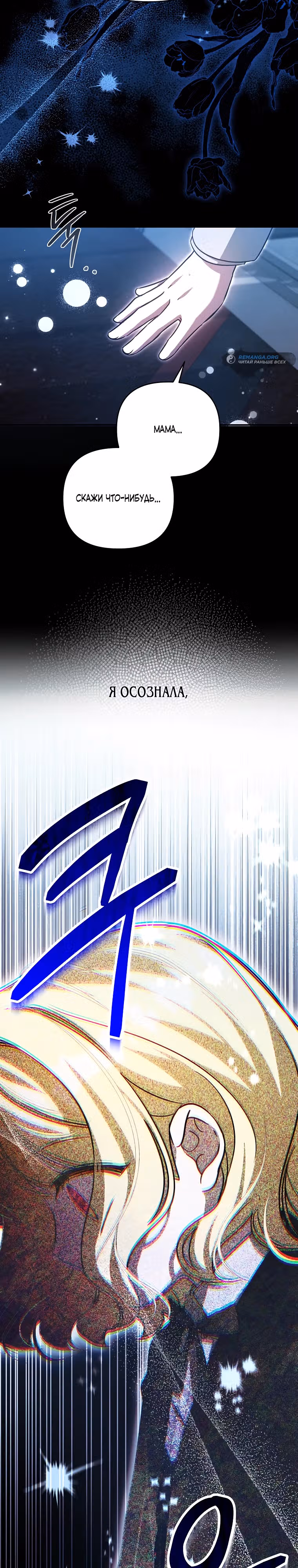 Моя сестра — главная героиня — Том 1 · Глава 1, страница 4