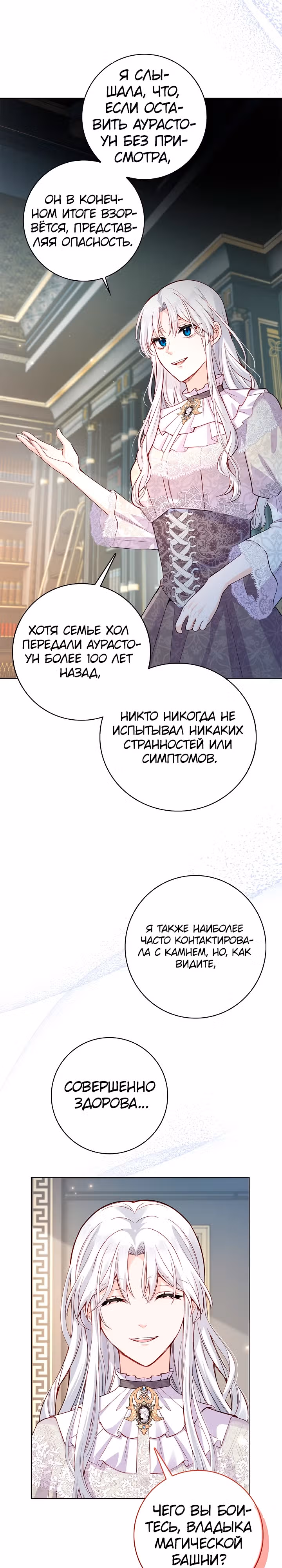 Переродившейся молодой леди нет прощения. — Том 1 · Глава 6, страница 13