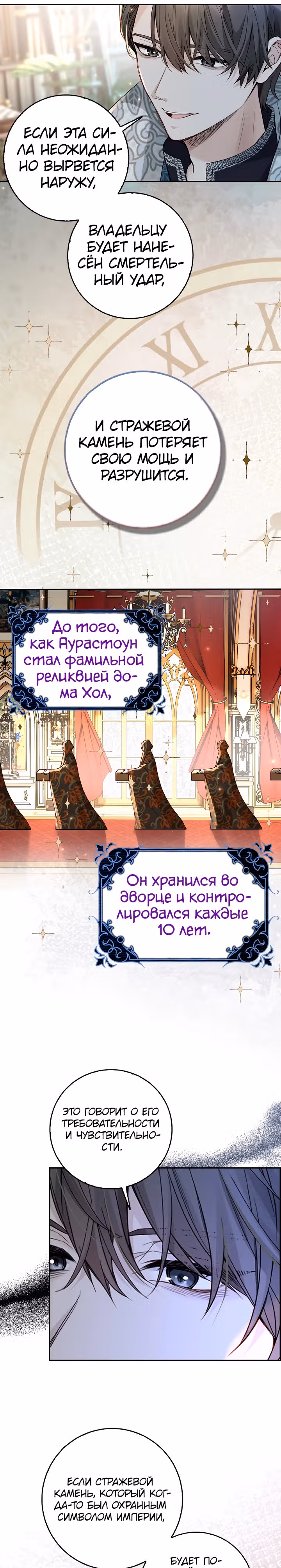 Переродившейся молодой леди нет прощения. — Том 1 · Глава 6, страница 15
