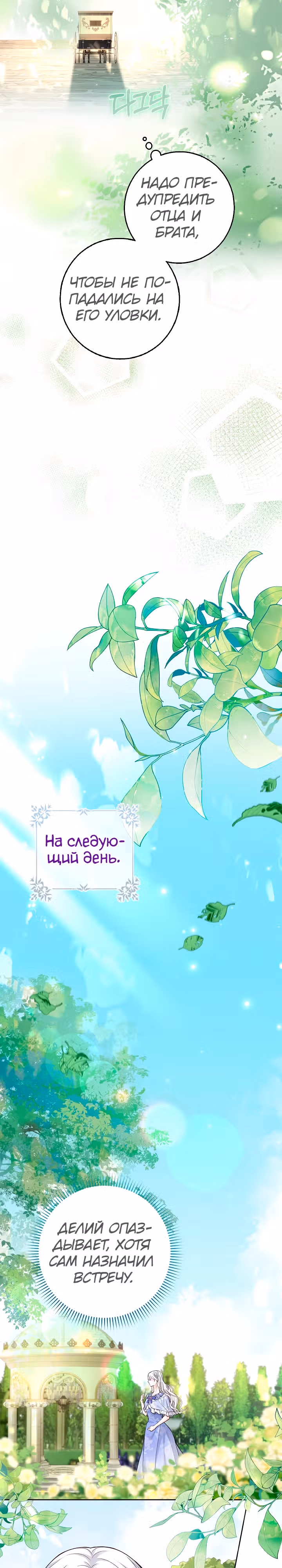 Переродившейся молодой леди нет прощения. — Том 1 · Глава 6, страница 22