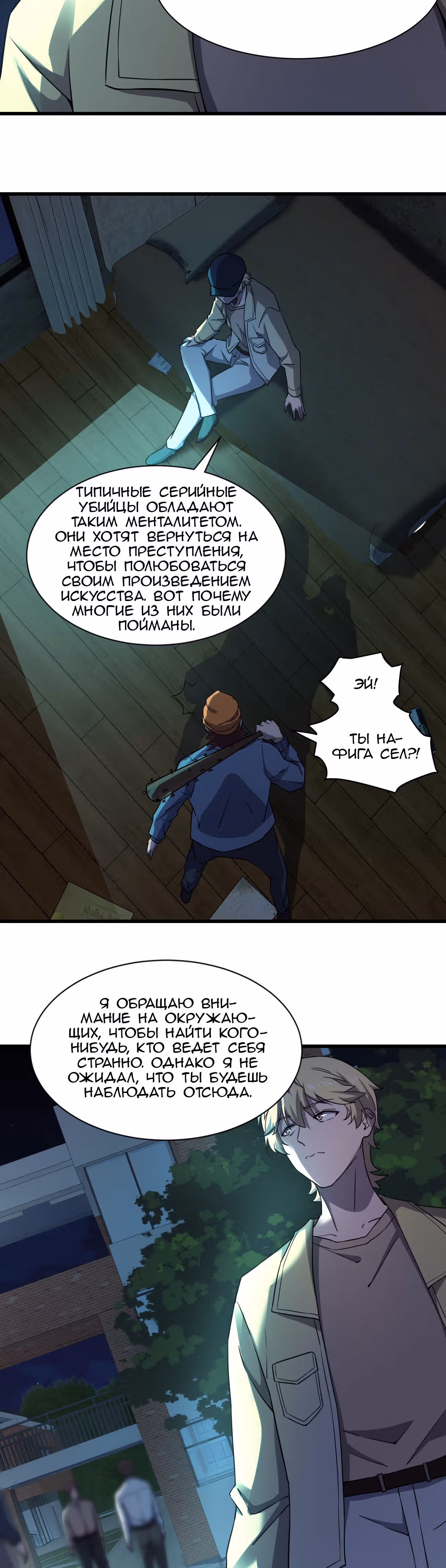 Не поймите меня неправильно, я лишь жертва! — Том 1 · Глава 13, страница 26