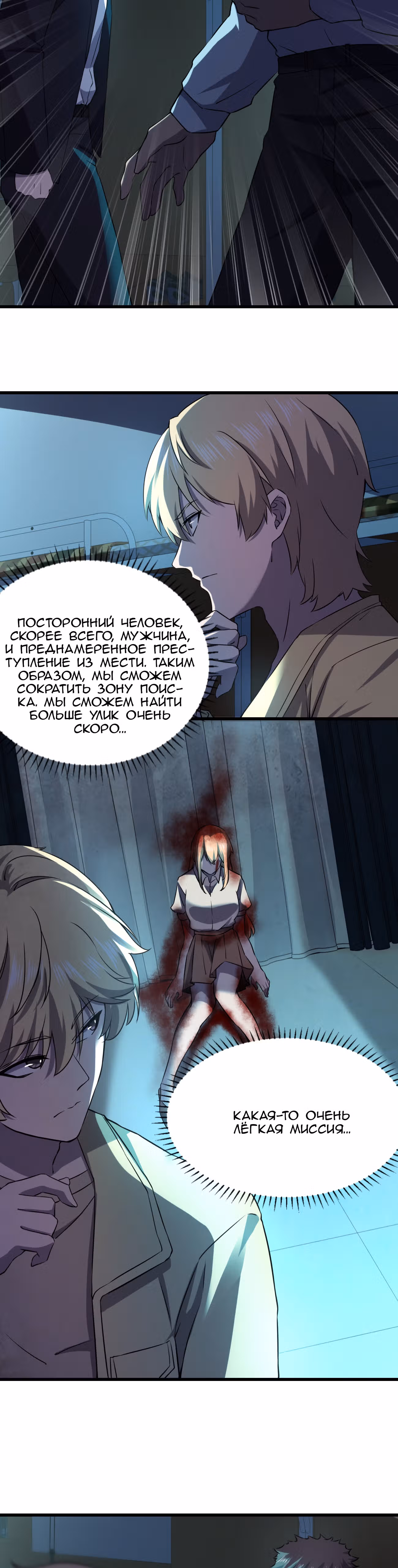 Не поймите меня неправильно, я лишь жертва! — Том 1 · Глава 13, страница 10