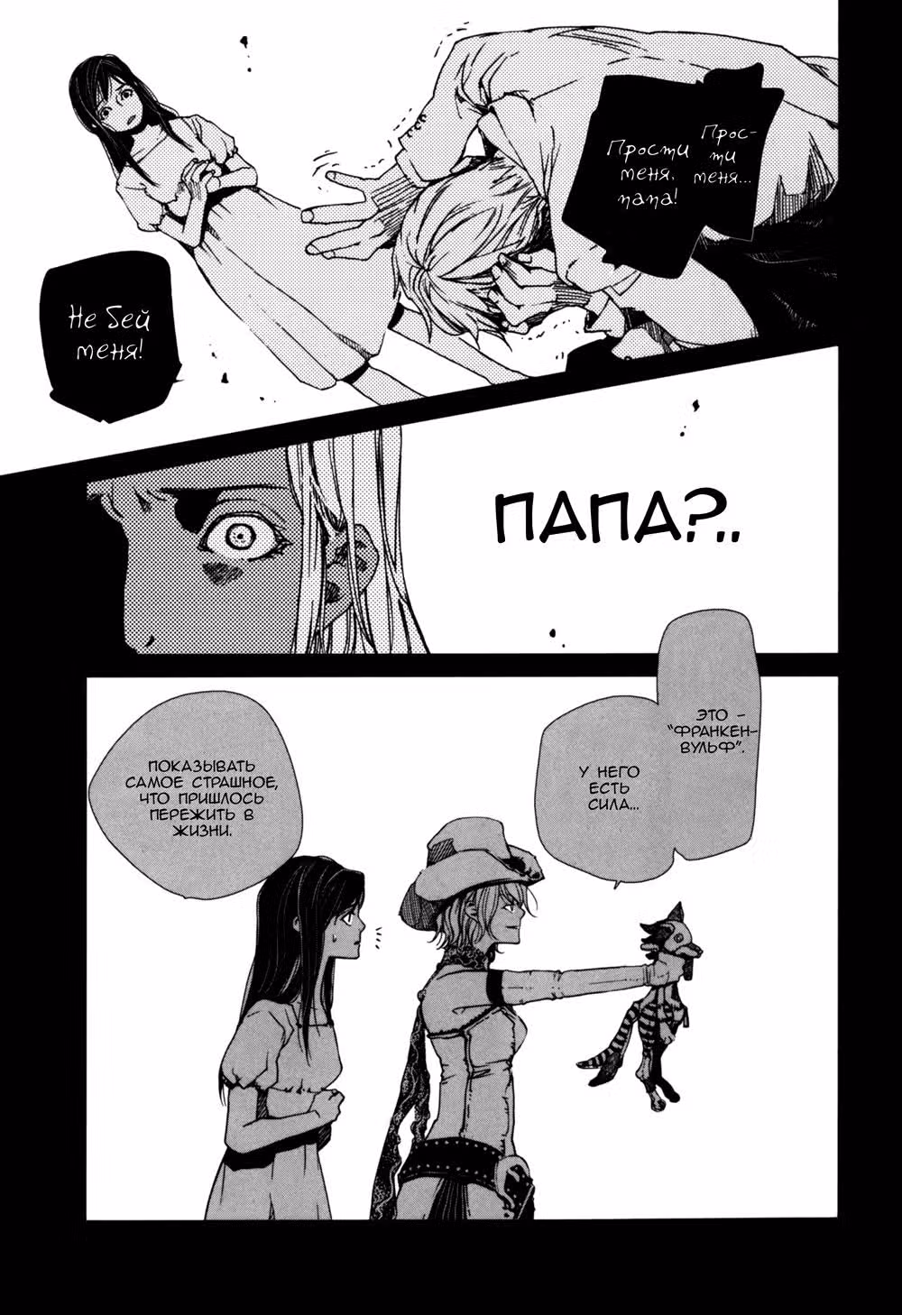 Кукольная звезда — Том 1 · Глава 3, страница 12