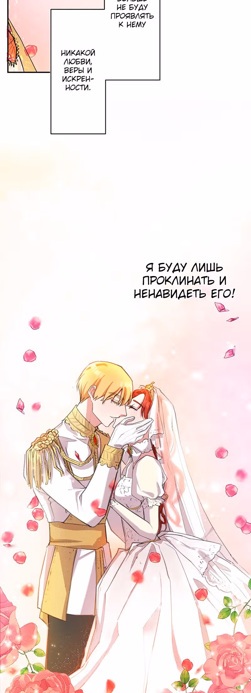 Месть злодейки слаще мёда — Том 1 · Глава 2, страница 33