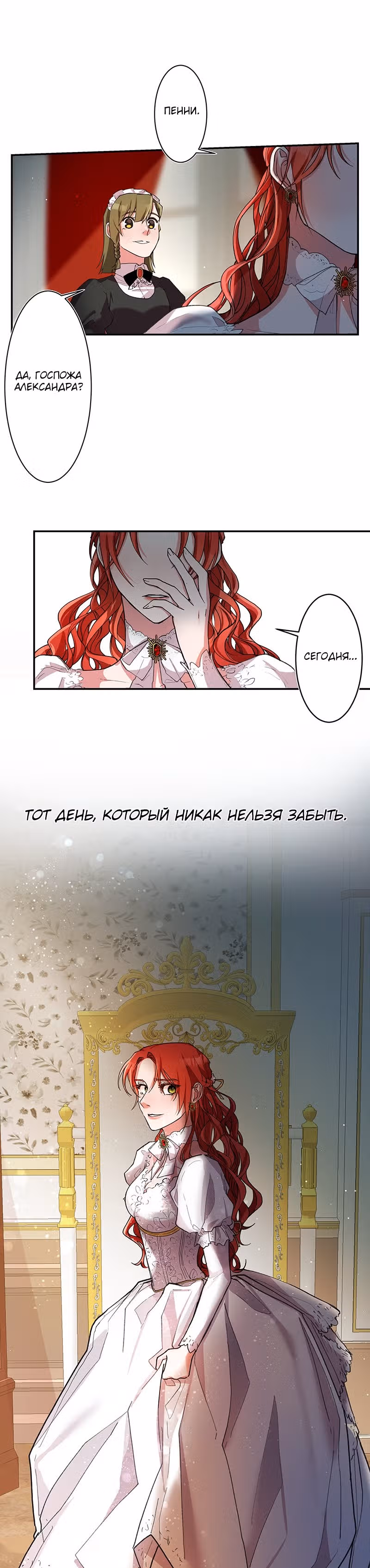 Месть злодейки слаще мёда — Том 1 · Глава 2, страница 5
