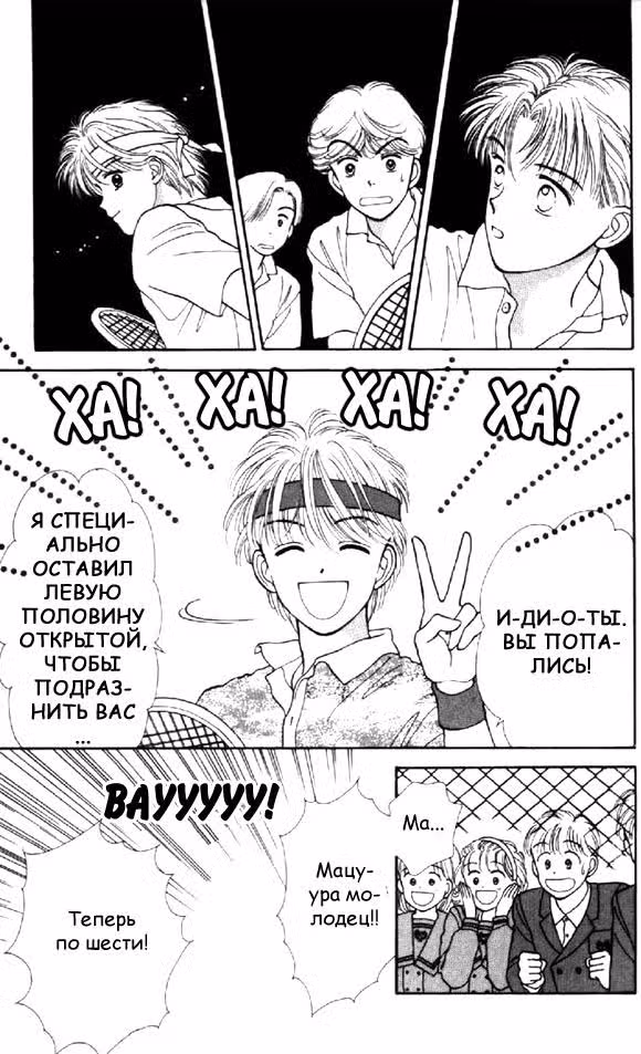 Мармеладный мальчик — Том 2 · Глава 8, страница 28