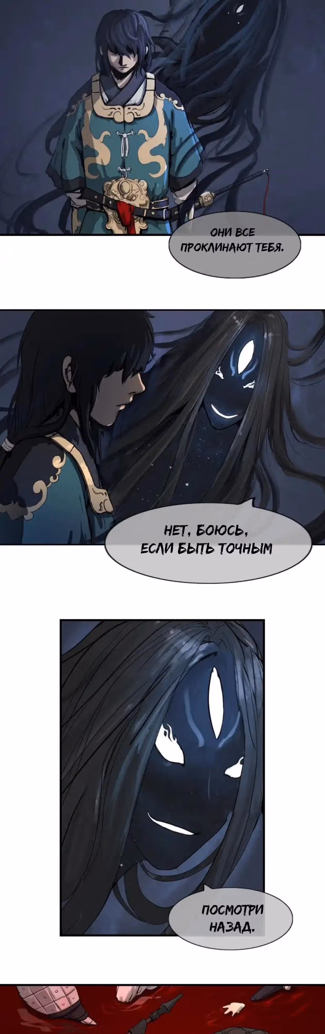 Скиталец — Том 1 · Глава 11, страница 24