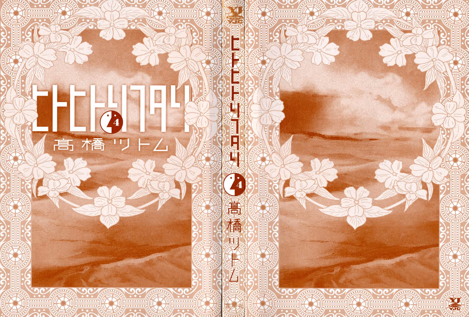 Не одинок — Том 4 · Глава 30, страница 2