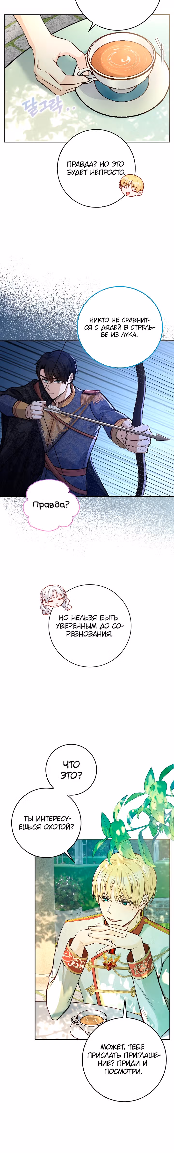 Переродившейся молодой леди нет прощения. — Том 1 · Глава 7, страница 6