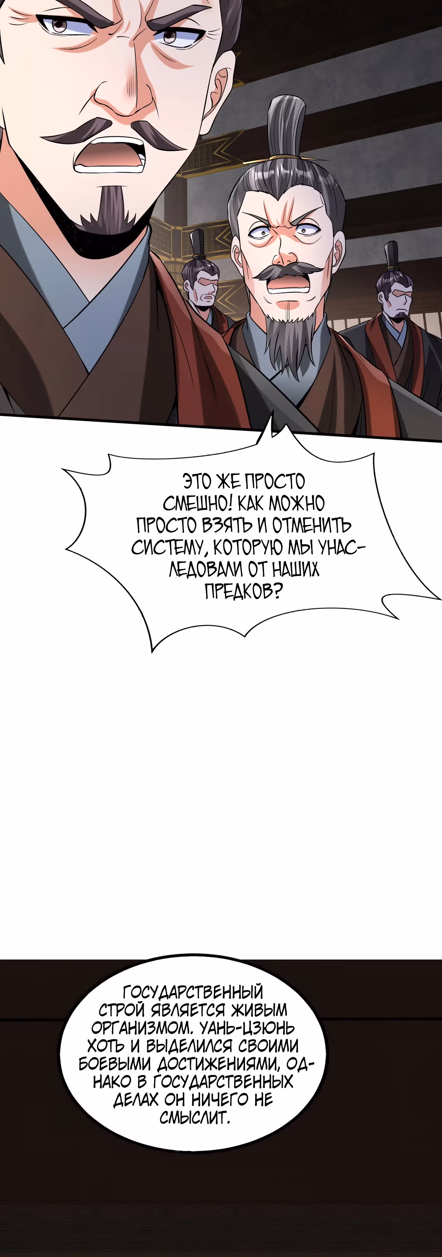 Я убиваю врагов государства, чтобы стать богом — Том 1 · Глава 90, страница 12