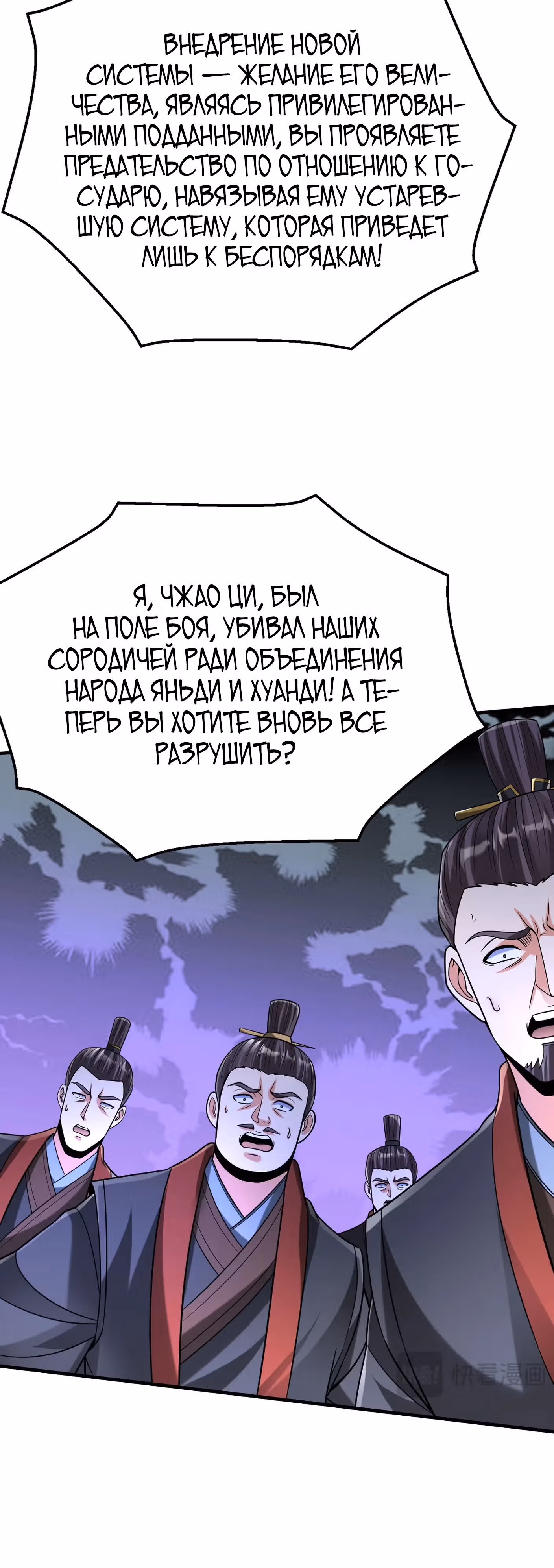 Я убиваю врагов государства, чтобы стать богом — Том 1 · Глава 90, страница 26