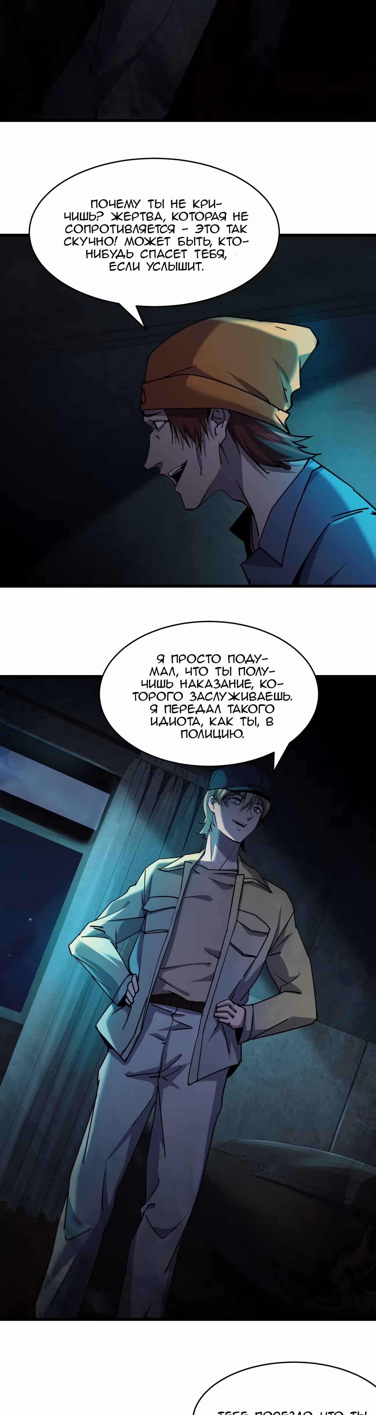 Не поймите меня неправильно, я лишь жертва! — Том 1 · Глава 14, страница 2