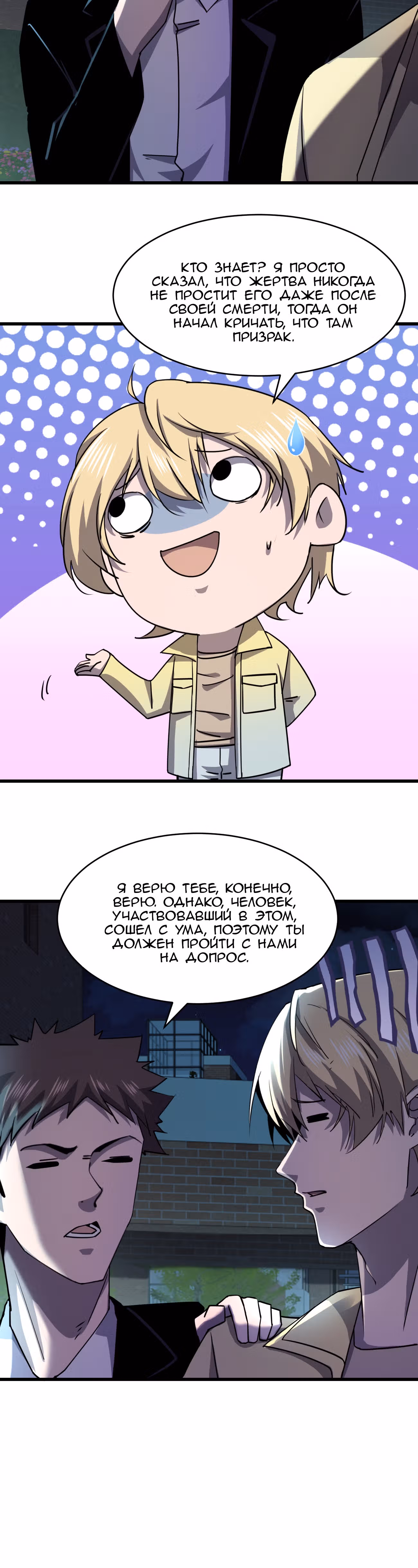 Не поймите меня неправильно, я лишь жертва! — Том 1 · Глава 14, страница 20