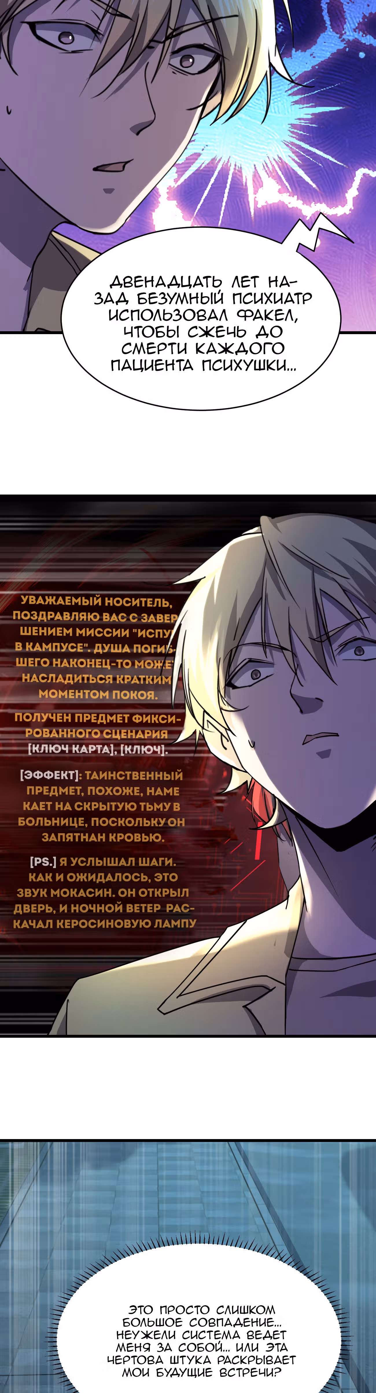 Не поймите меня неправильно, я лишь жертва! — Том 1 · Глава 14, страница 33