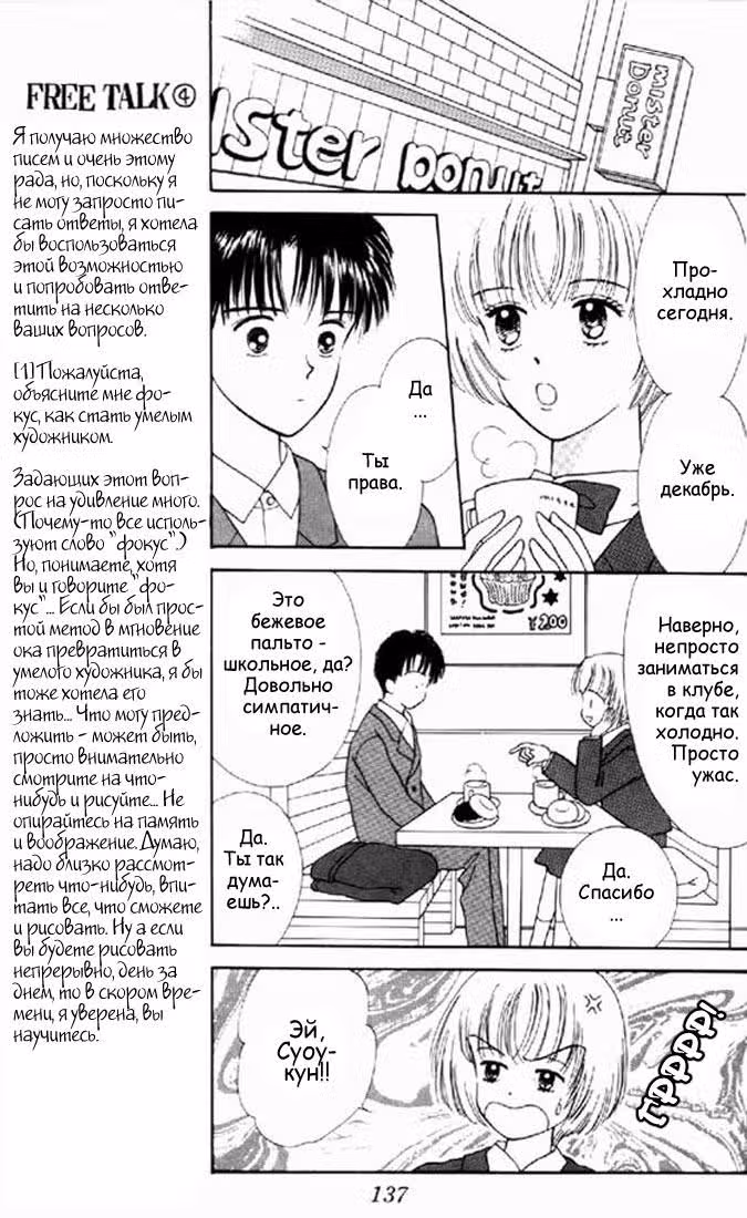 Мармеладный мальчик — Том 2 · Глава 9, страница 14