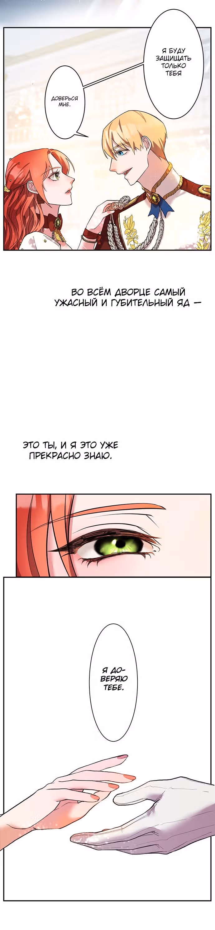 Месть злодейки слаще мёда — Том 1 · Глава 3, страница 21