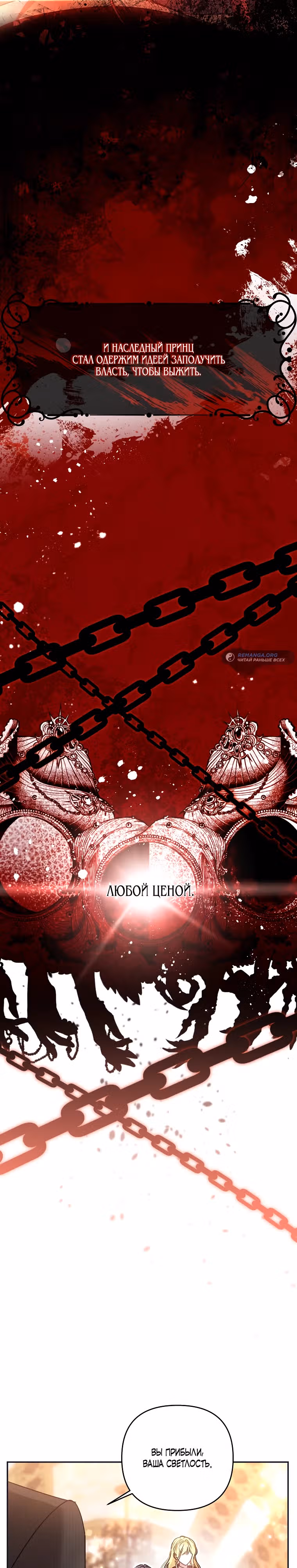 Моя сестра — главная героиня — Том 1 · Глава 2, страница 4