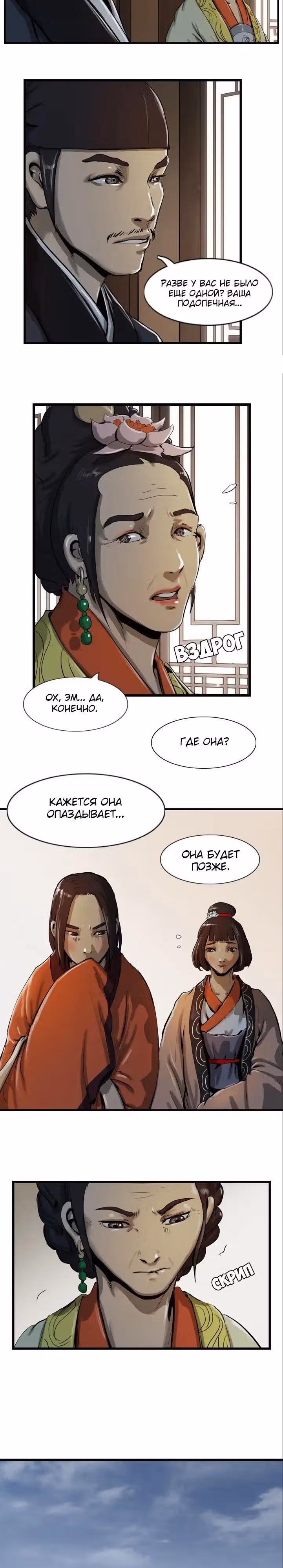 Скиталец — Том 1 · Глава 13, страница 13
