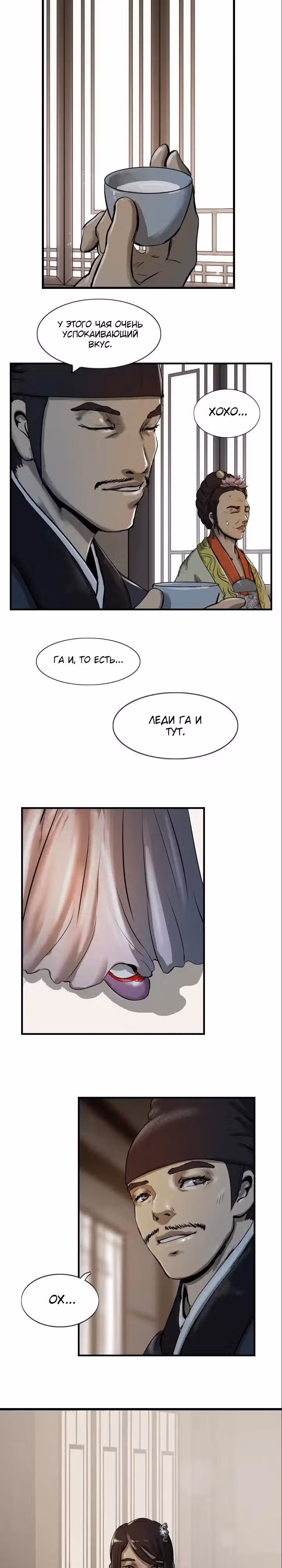 Скиталец — Том 1 · Глава 13, страница 16