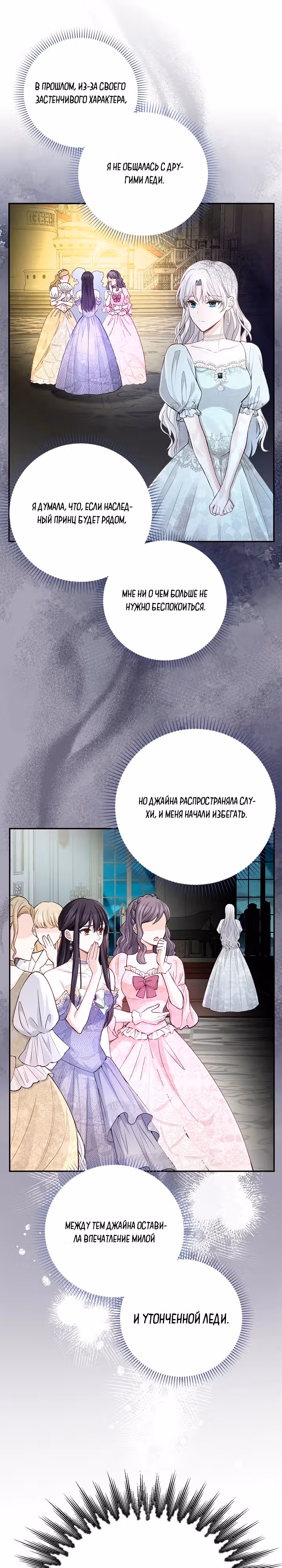 Переродившейся молодой леди нет прощения. — Том 1 · Глава 8, страница 14