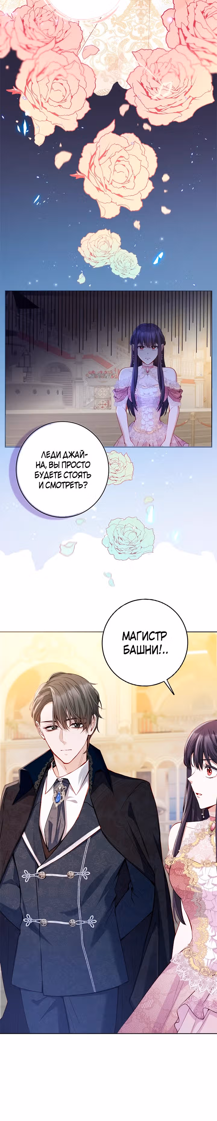 Переродившейся молодой леди нет прощения. — Том 1 · Глава 8, страница 31