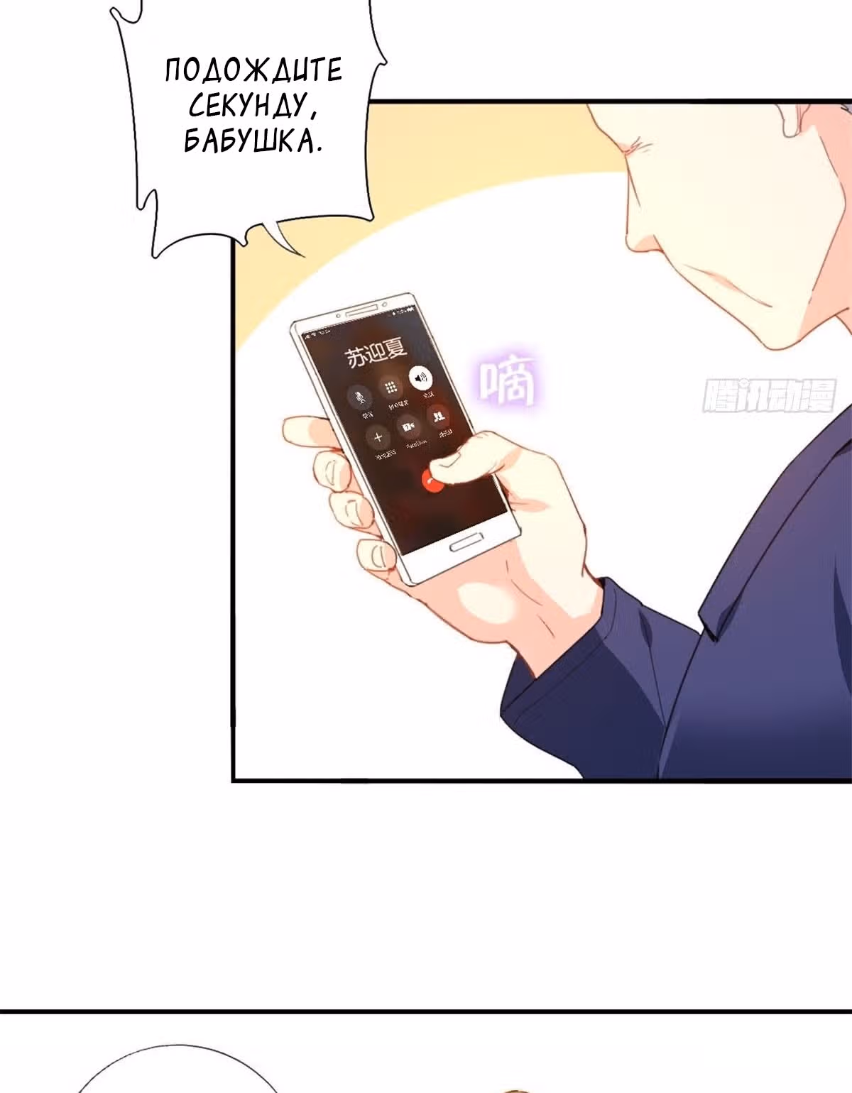 Хань Саньцань - Суперзять — Том 1 · Глава 8, страница 2