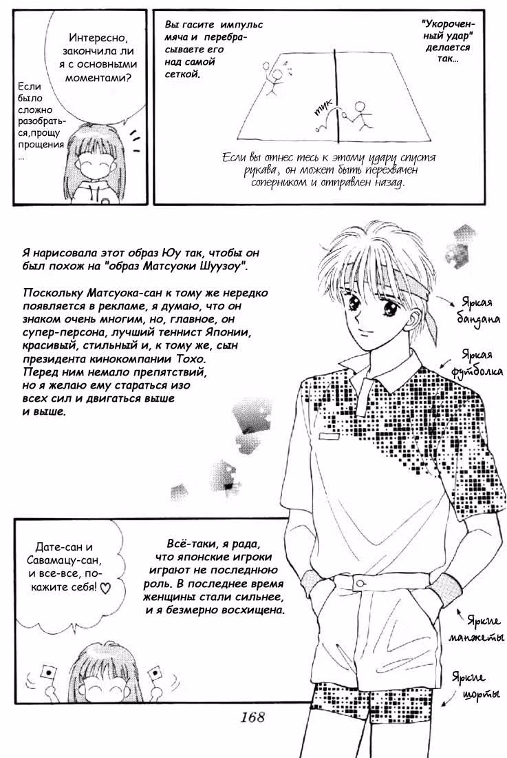Мармеладный мальчик — Том 2 · Глава 9.5, страница 7