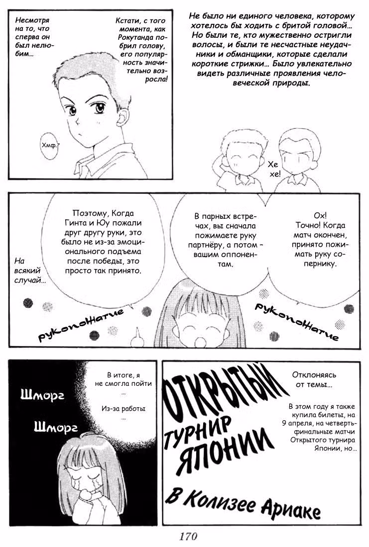Мармеладный мальчик — Том 2 · Глава 9.5, страница 9