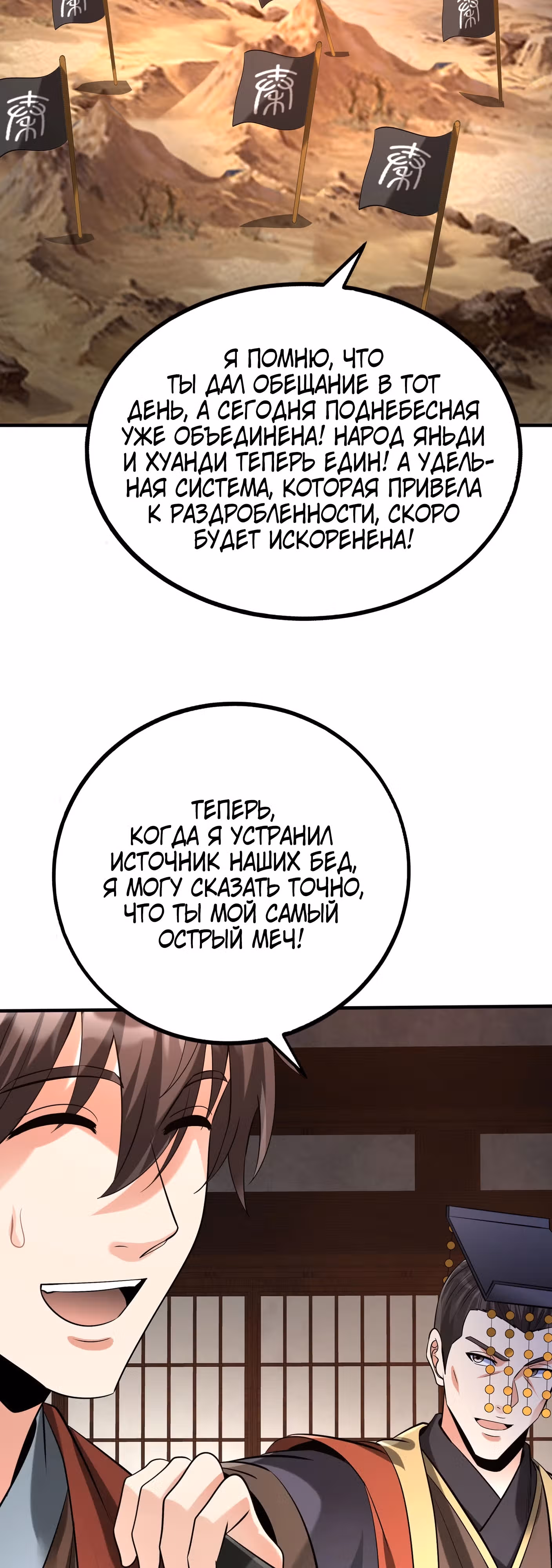 Я убиваю врагов государства, чтобы стать богом — Том 1 · Глава 91, страница 14