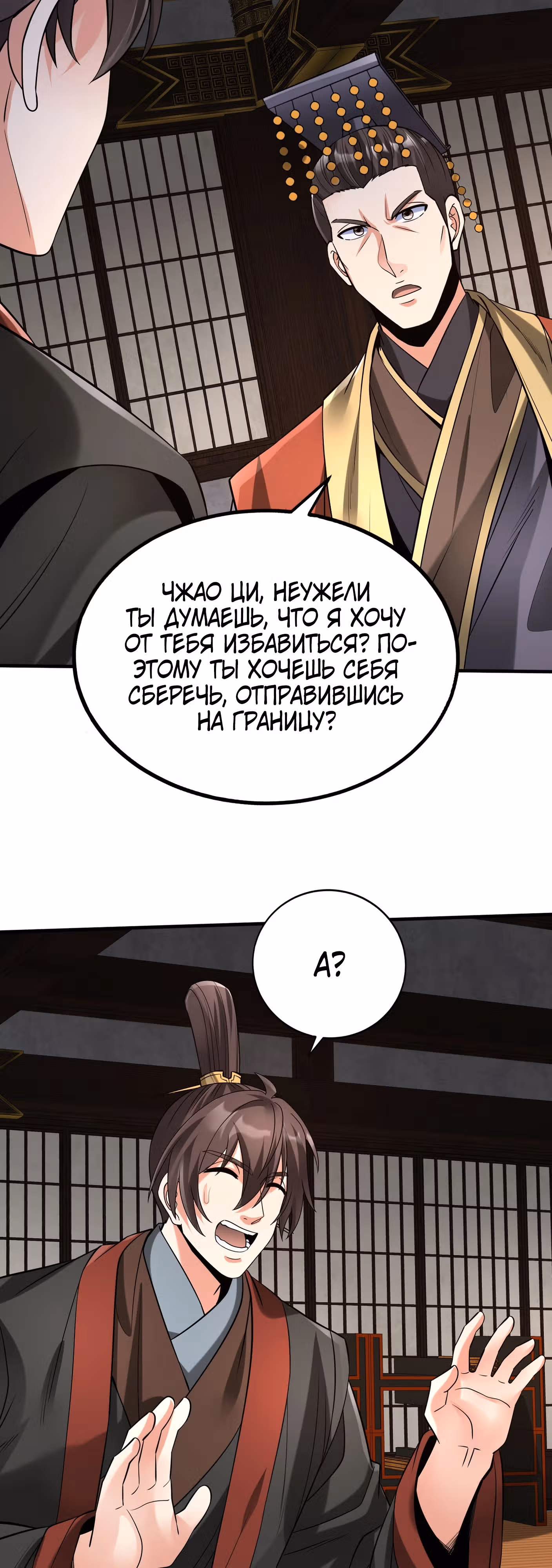 Я убиваю врагов государства, чтобы стать богом — Том 1 · Глава 91, страница 20