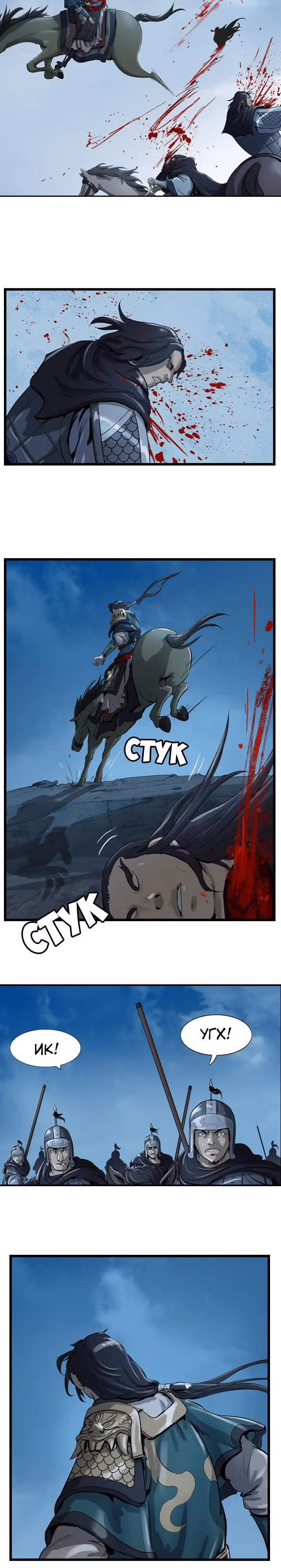 Скиталец — Том 1 · Глава 15, страница 2