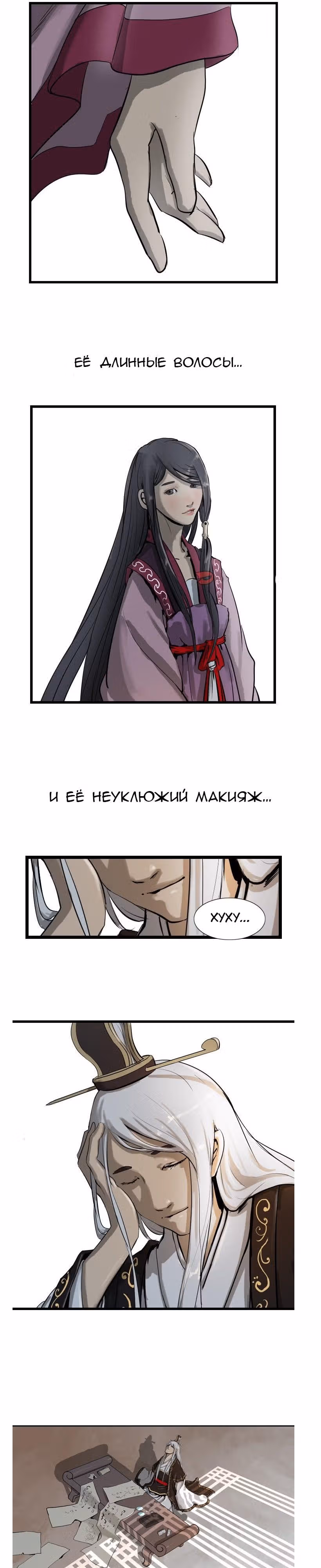 Скиталец — Том 1 · Глава 15, страница 14