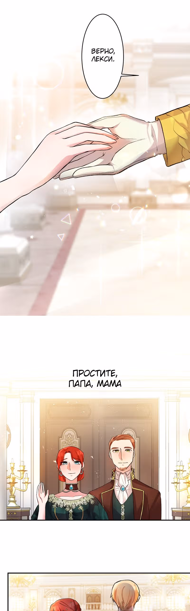 Месть злодейки слаще мёда — Том 1 · Глава 4, страница 26