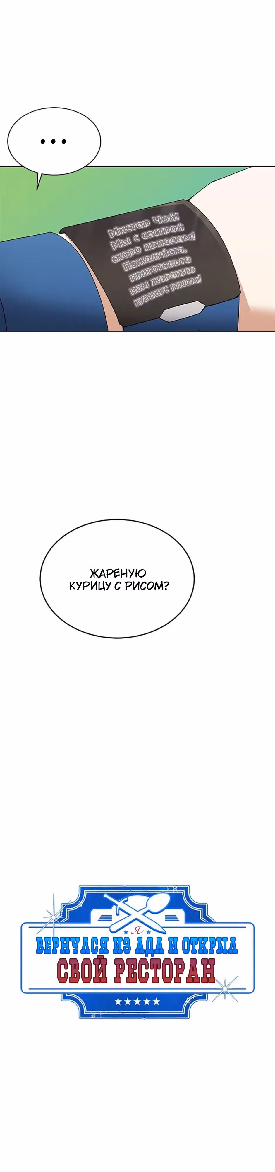 Я вернулся из ада и открыл свой ресторан — Том 1 · Глава 77, страница 1