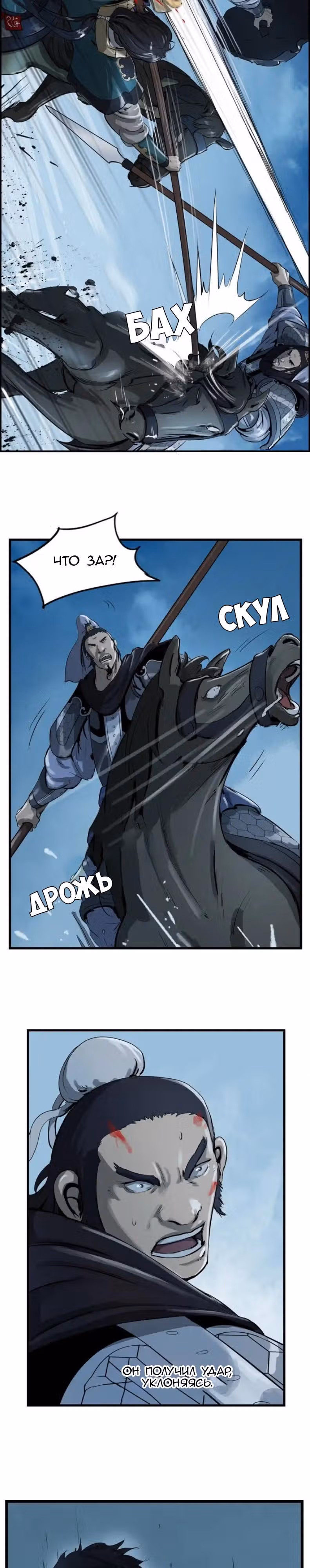 Скиталец — Том 1 · Глава 16, страница 8