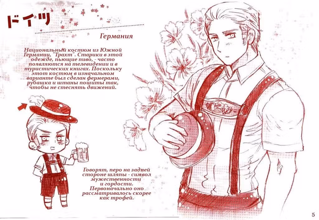 Хеталия — Том 1 · Глава 203, страница 67
