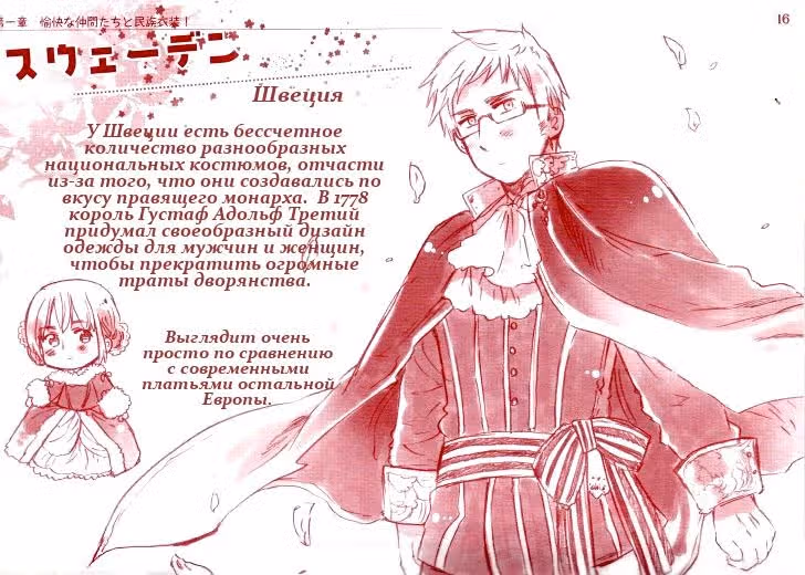 Хеталия — Том 1 · Глава 203, страница 78