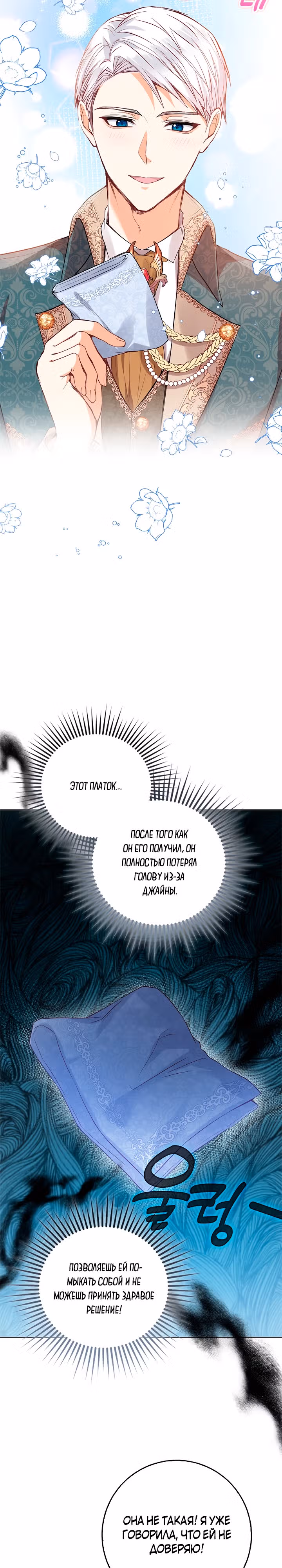 Переродившейся молодой леди нет прощения. — Том 1 · Глава 9, страница 20
