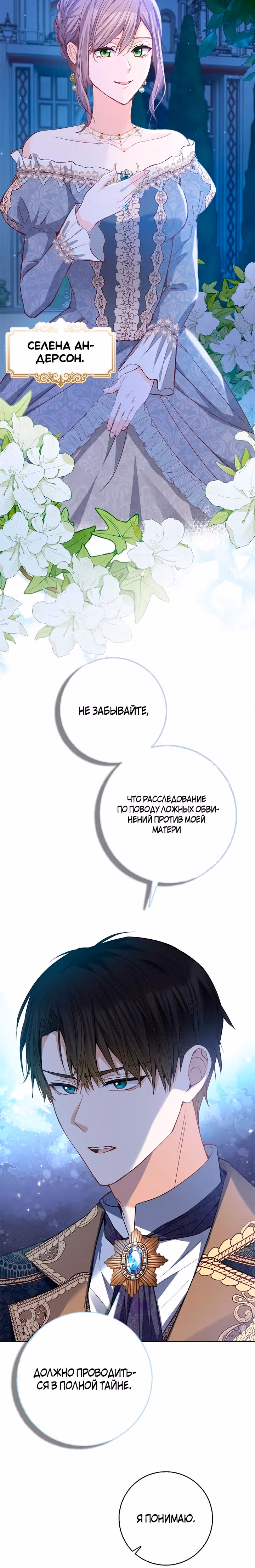 Переродившейся молодой леди нет прощения. — Том 1 · Глава 9, страница 25