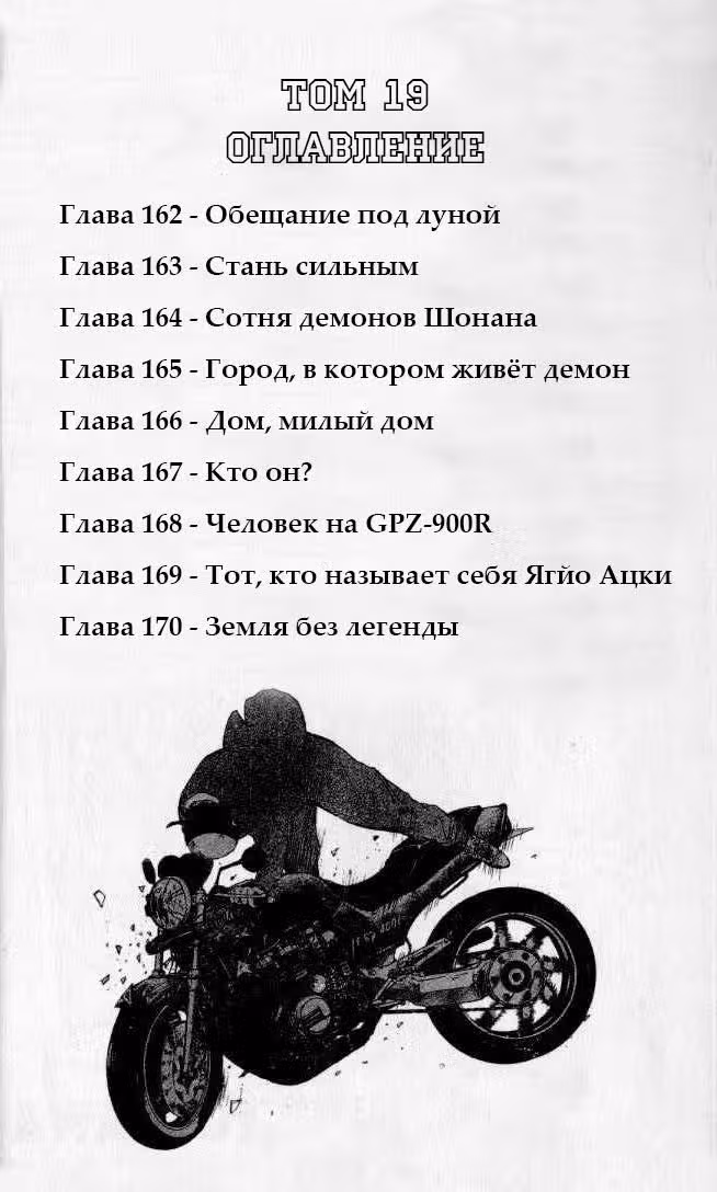 Крутой учитель Онидзука: Ранние годы — Том 19 · Глава 170, страница 21
