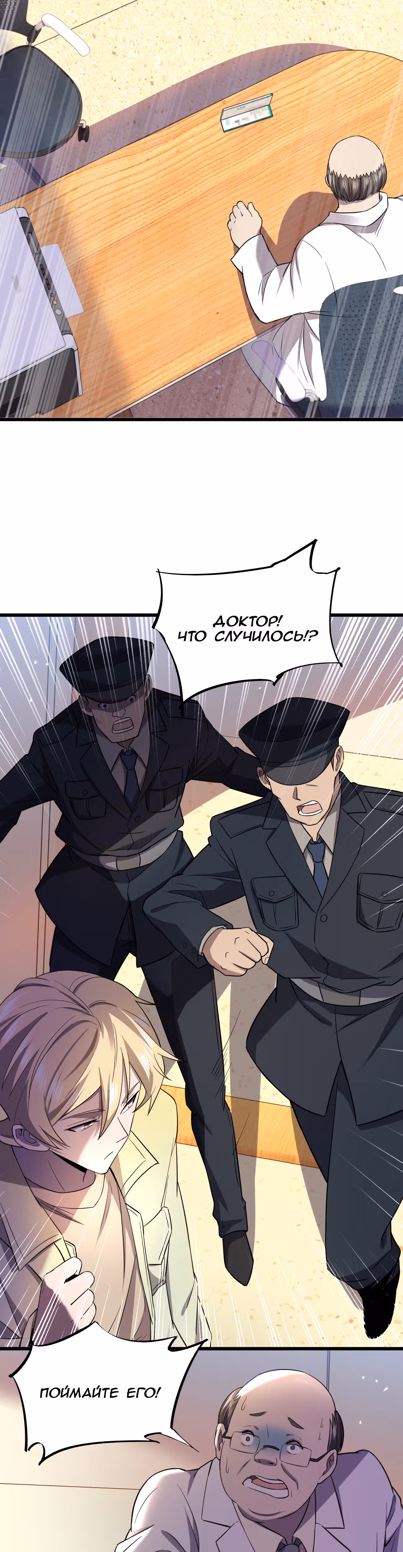 Не поймите меня неправильно, я лишь жертва! — Том 1 · Глава 16, страница 22