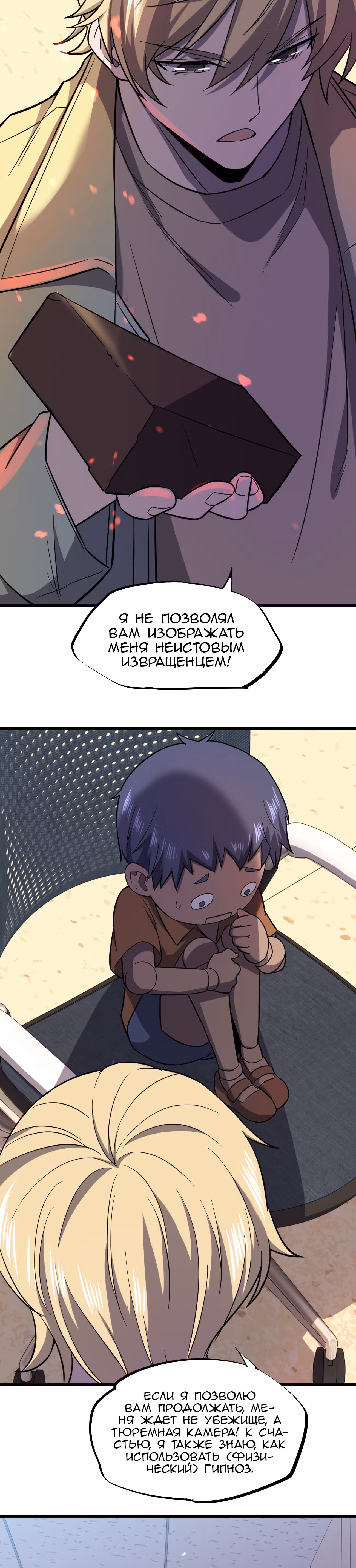 Не поймите меня неправильно, я лишь жертва! — Том 1 · Глава 16, страница 8