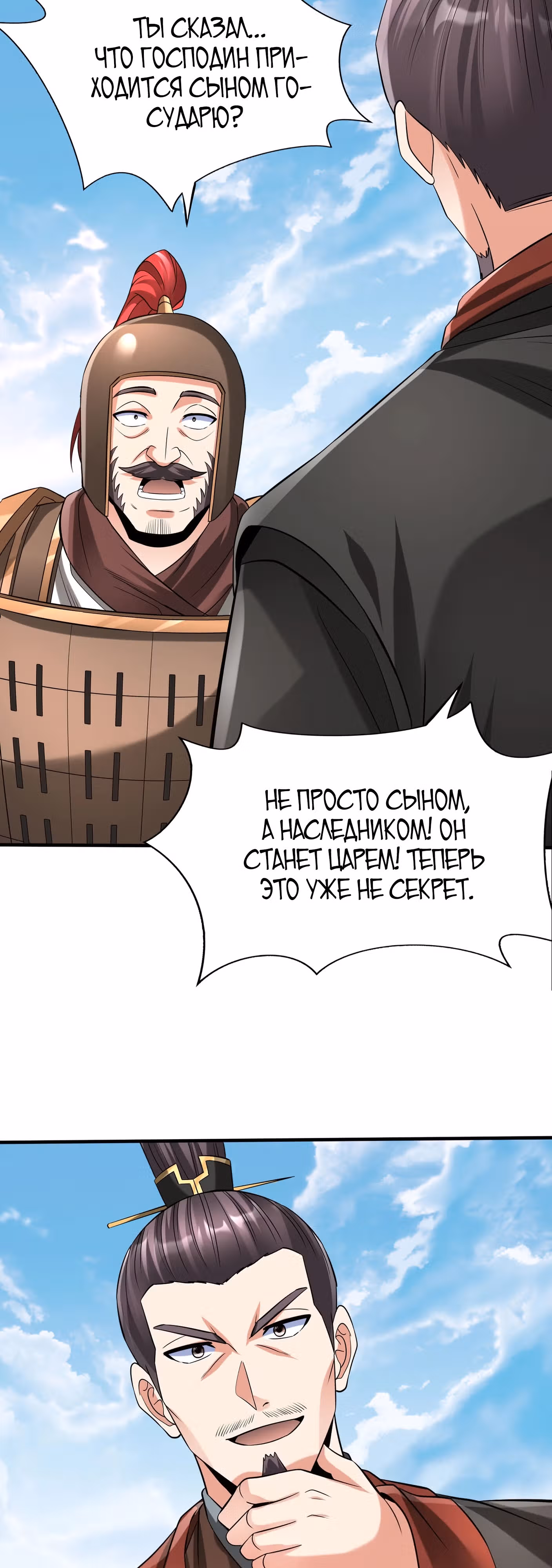 Я убиваю врагов государства, чтобы стать богом — Том 1 · Глава 92, страница 16