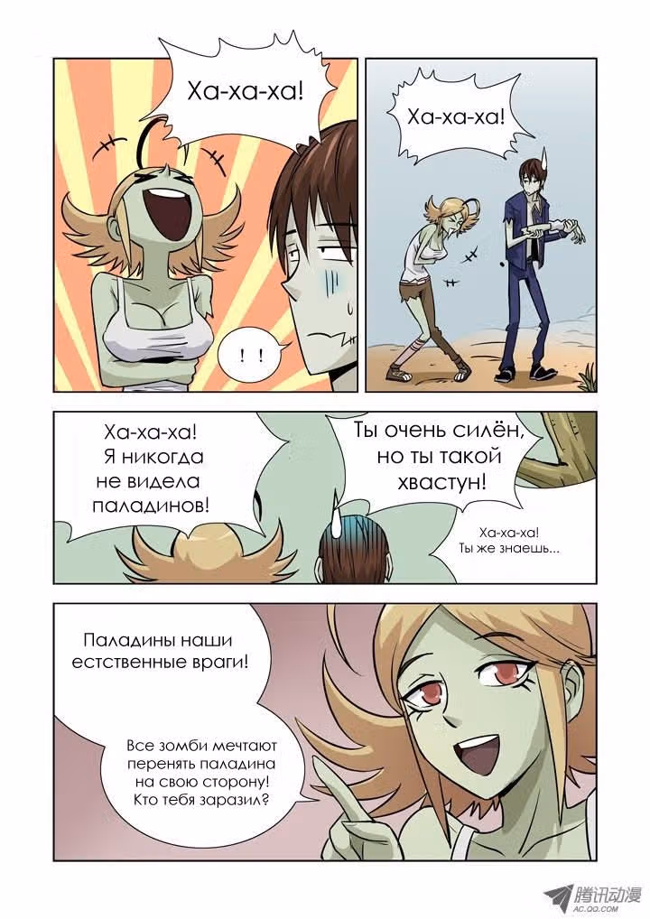 Рыцарь зомби — Том 1 · Глава 16, страница 17