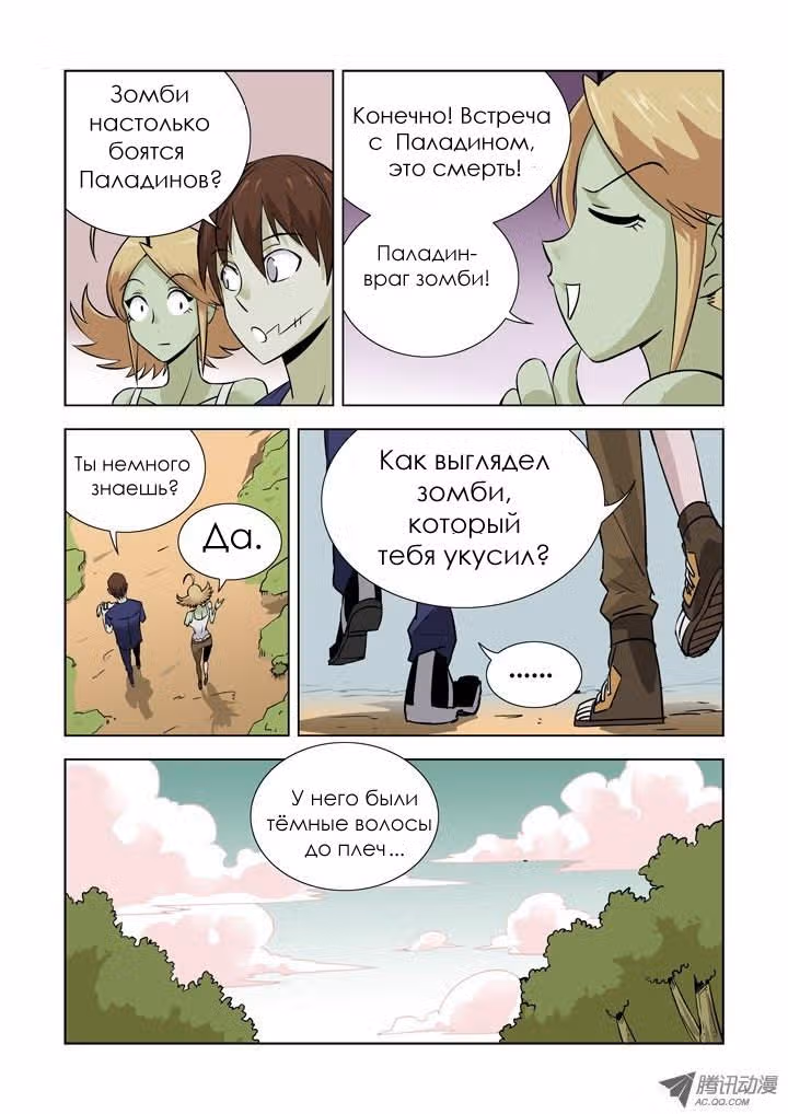 Рыцарь зомби — Том 1 · Глава 16, страница 18