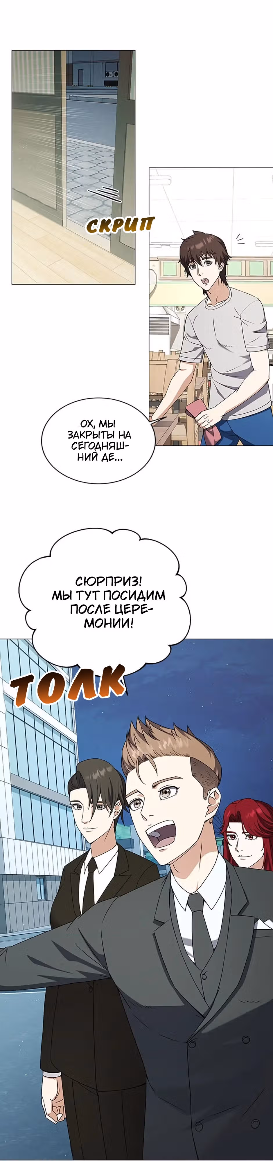 Я вернулся из ада и открыл свой ресторан — Том 1 · Глава 78, страница 16