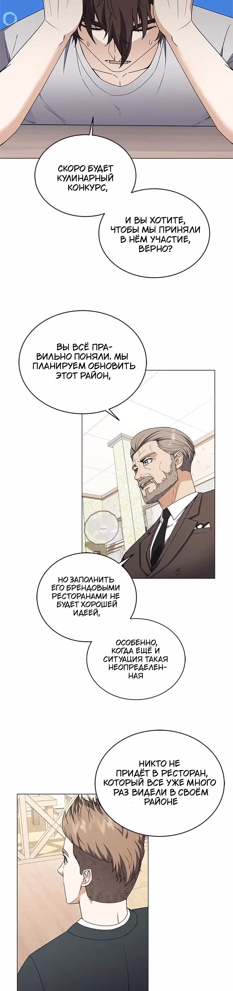 Я вернулся из ада и открыл свой ресторан — Том 1 · Глава 78, страница 21