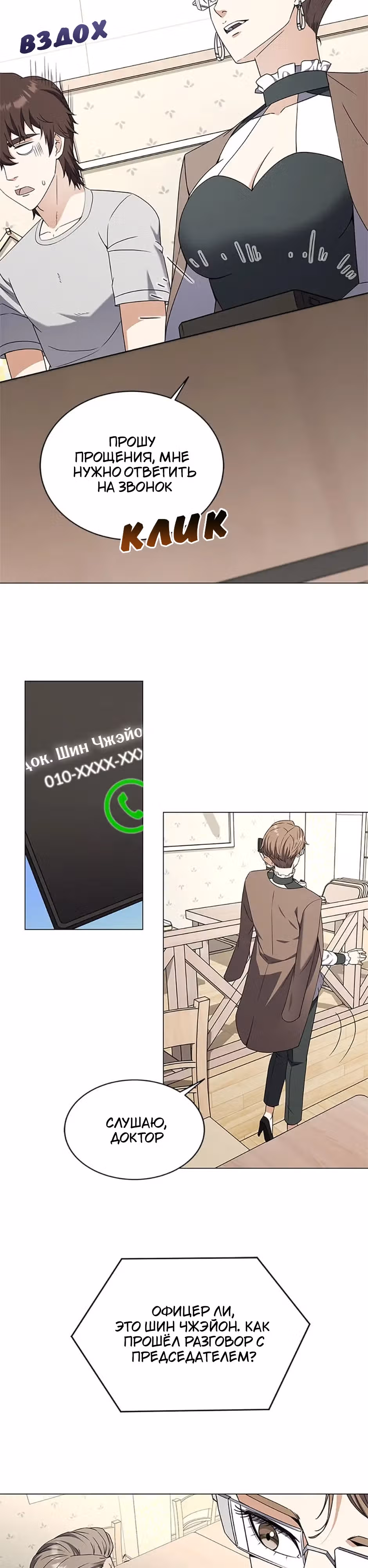 Я вернулся из ада и открыл свой ресторан — Том 1 · Глава 78, страница 26