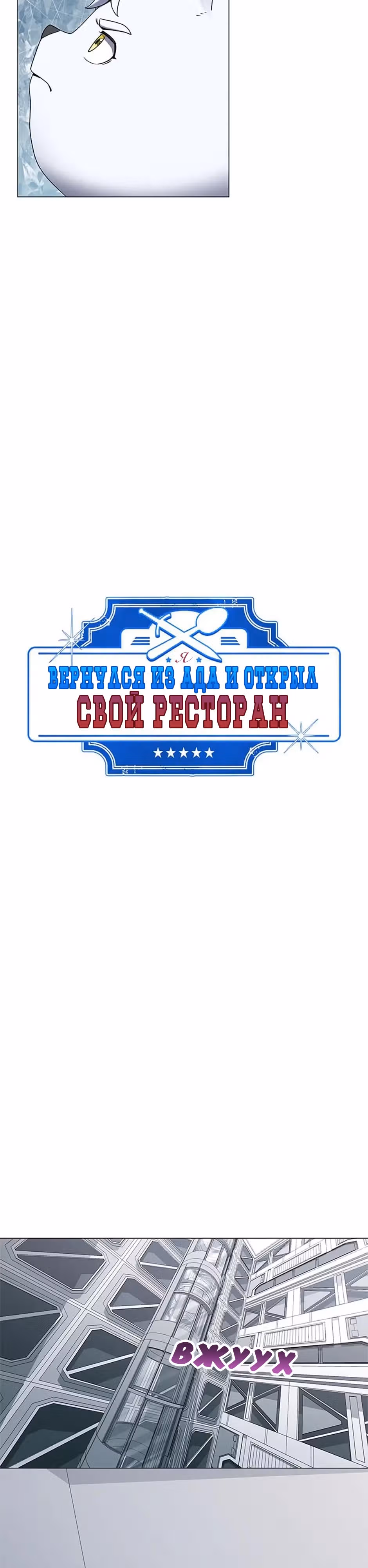 Я вернулся из ада и открыл свой ресторан — Том 1 · Глава 78, страница 4